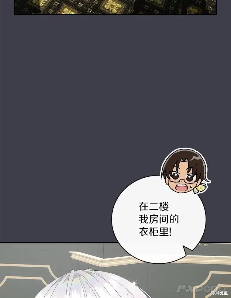《这不是你的孩子》第43话 第52页