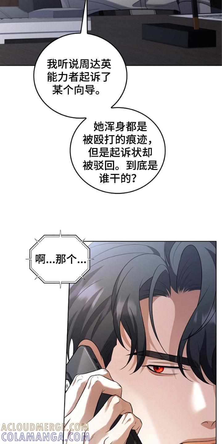 《双重血脉》第50章：还是这么可恶 第5页