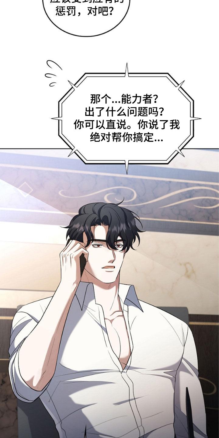 《双重血脉》第50章：还是这么可恶 第4页