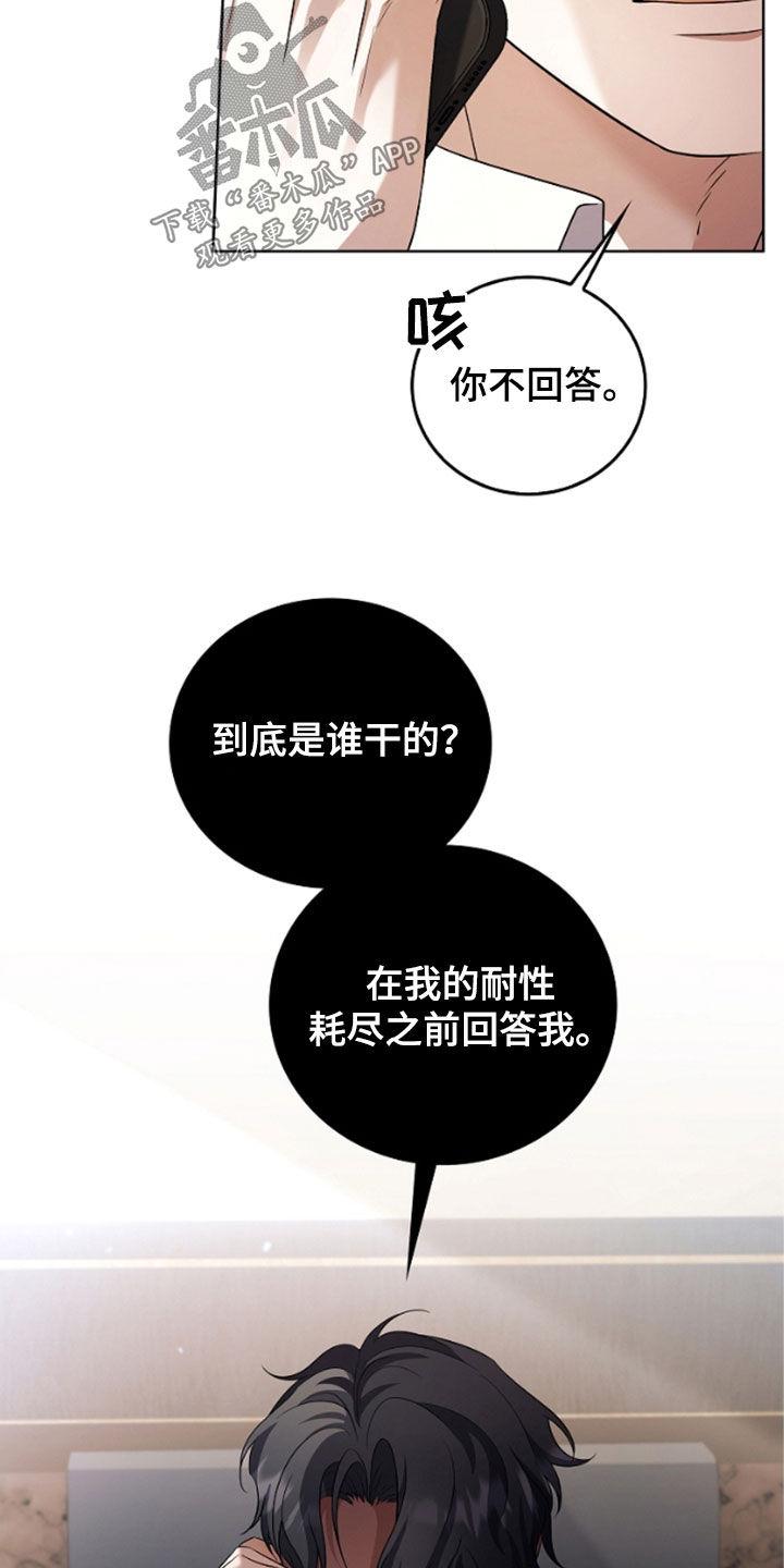 《双重血脉》第50章：还是这么可恶 第6页