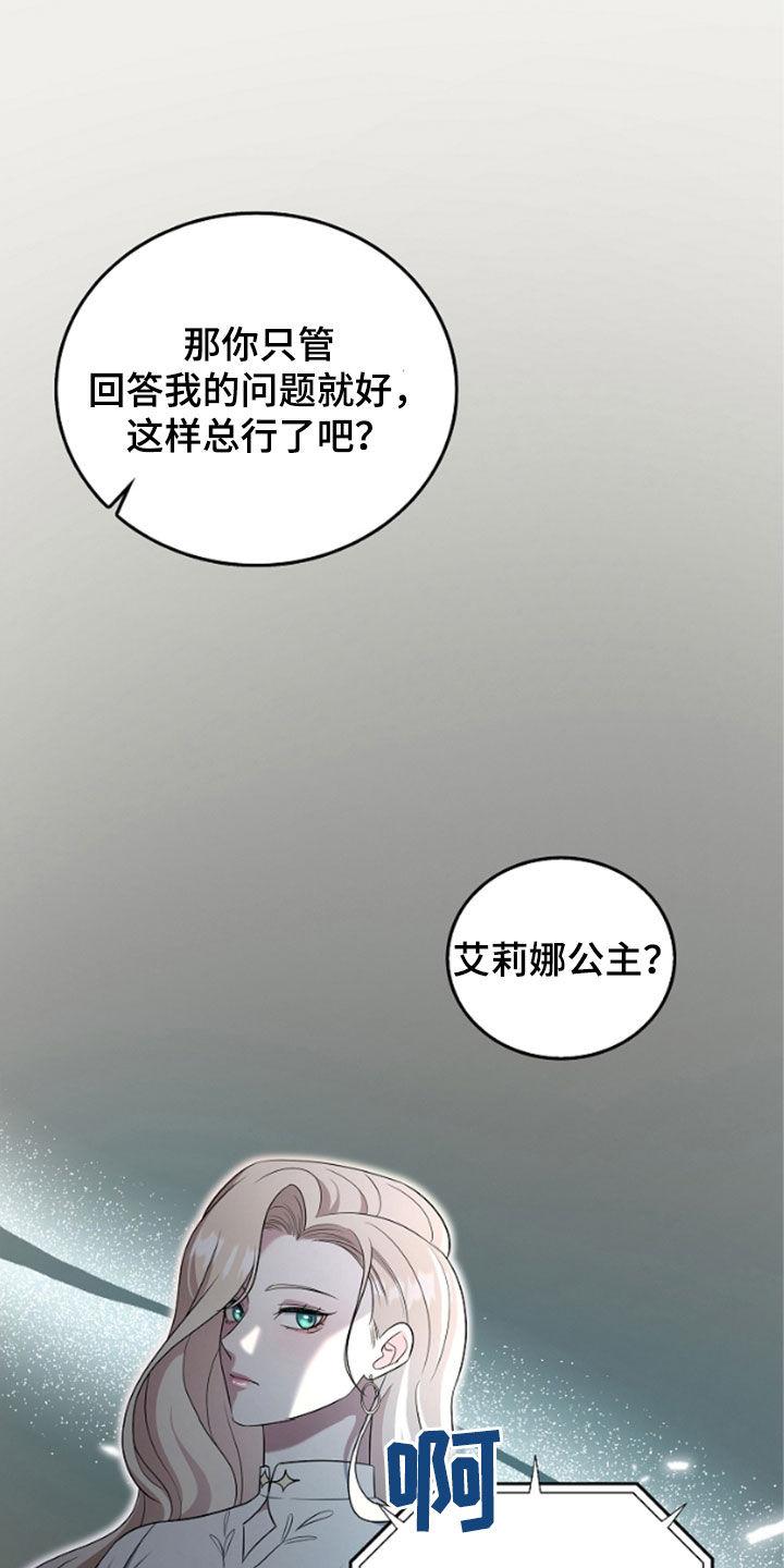 《双重血脉》第50章：还是这么可恶 第8页