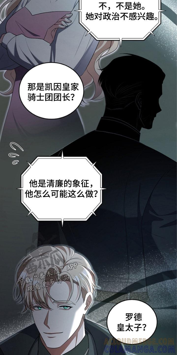 《双重血脉》第50章：还是这么可恶 第9页