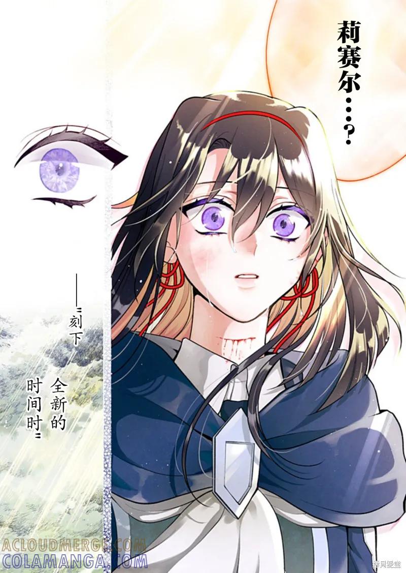 《王太子大人，这次我绝不想被你杀掉！》第47话 第43页