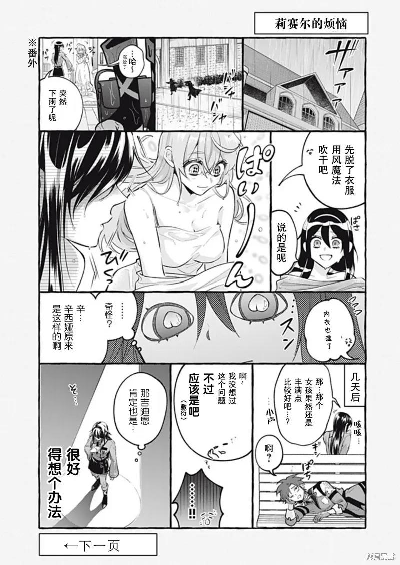 《王太子大人，这次我绝不想被你杀掉！》第47话 第45页