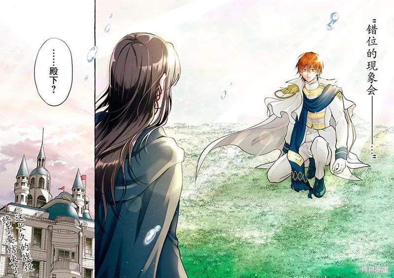 《王太子大人，这次我绝不想被你杀掉！》第47话 第44页