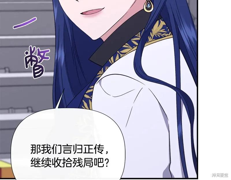 我不再是灰姑娘 第118话 第206页