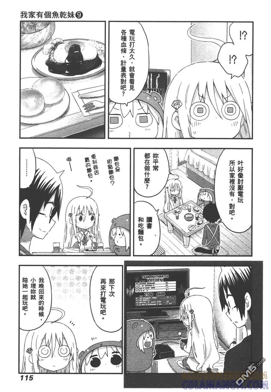 《干物妹小埋》第9卷 第117页
