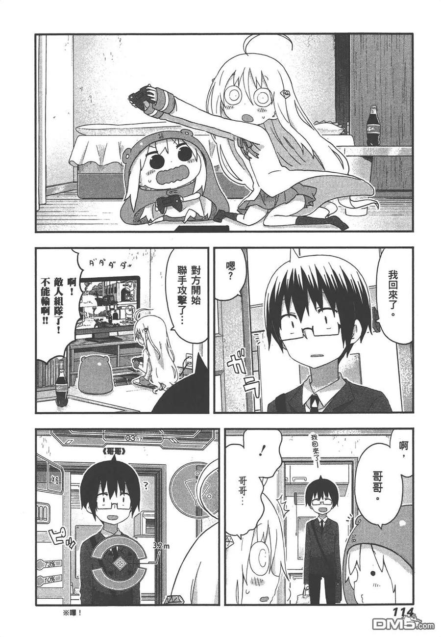 《干物妹小埋》第9卷 第116页