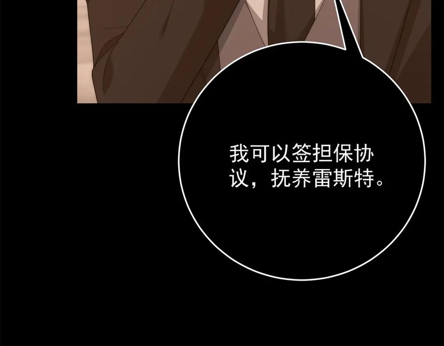 《我是女主，但炮灰实在太帅了》第44话 一生功勋 第80页
