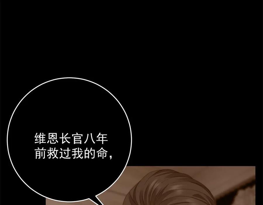 《我是女主，但炮灰实在太帅了》第44话 一生功勋 第78页