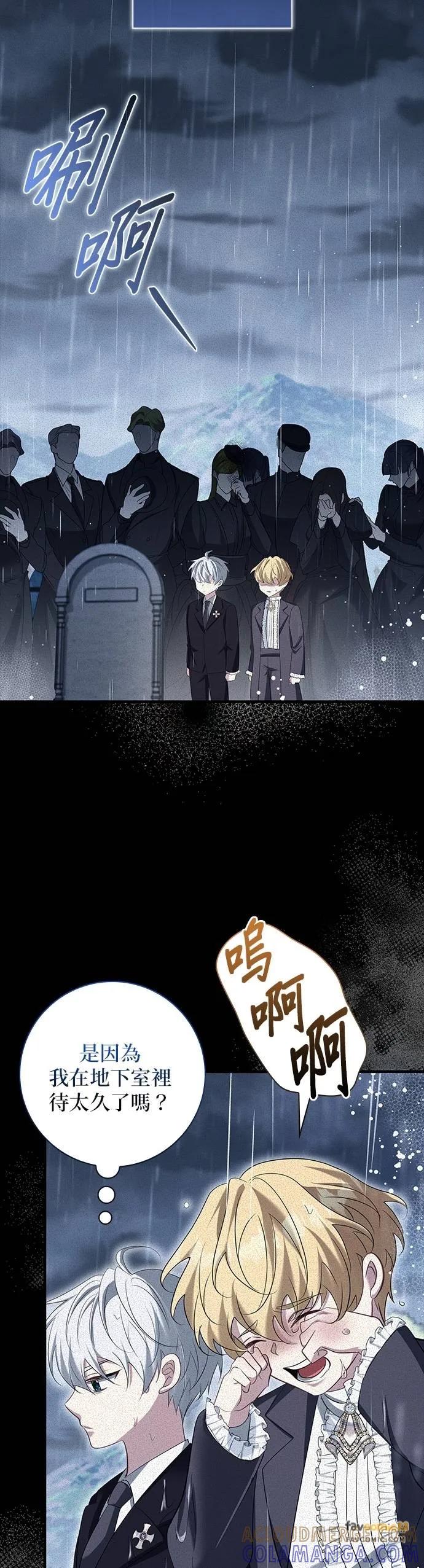 伯爵大人夜未眠ྲ) 第51话 第31页