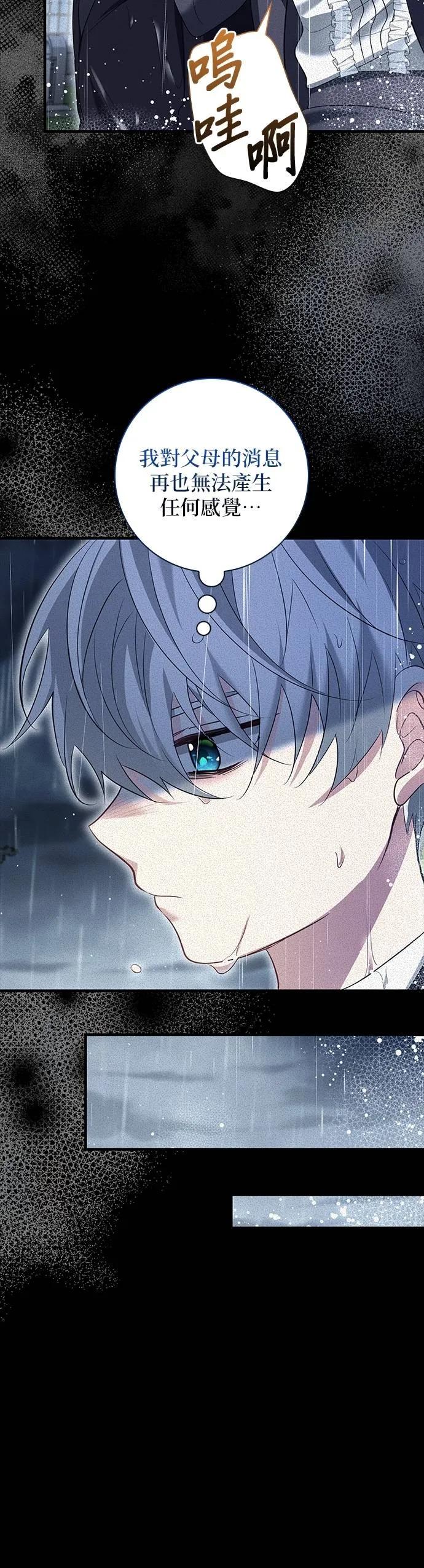伯爵大人夜未眠ྲ) 第51话 第32页