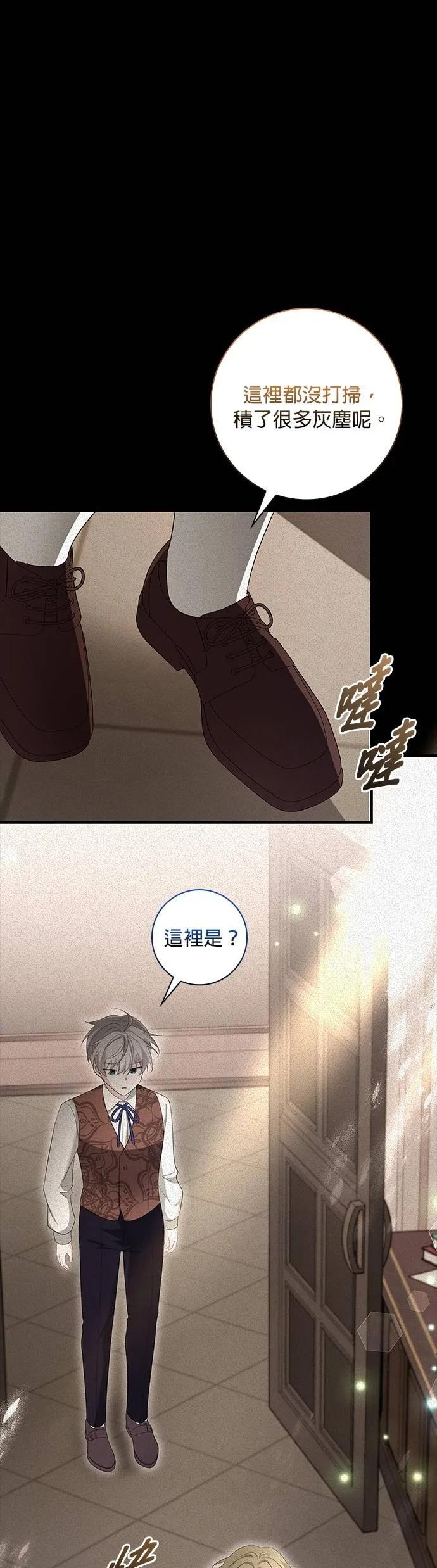 伯爵大人夜未眠ྲ) 第51话 第33页