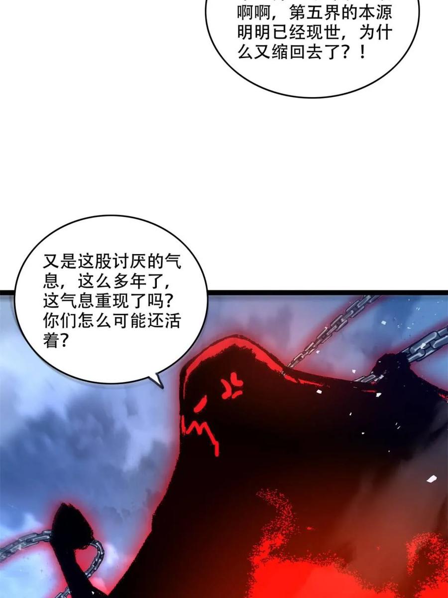 《原来我是修仙大佬》第581话 581话 第33页