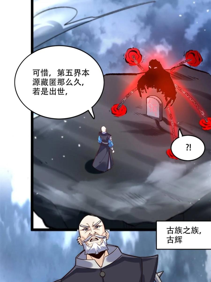 《原来我是修仙大佬》第581话 581话 第35页