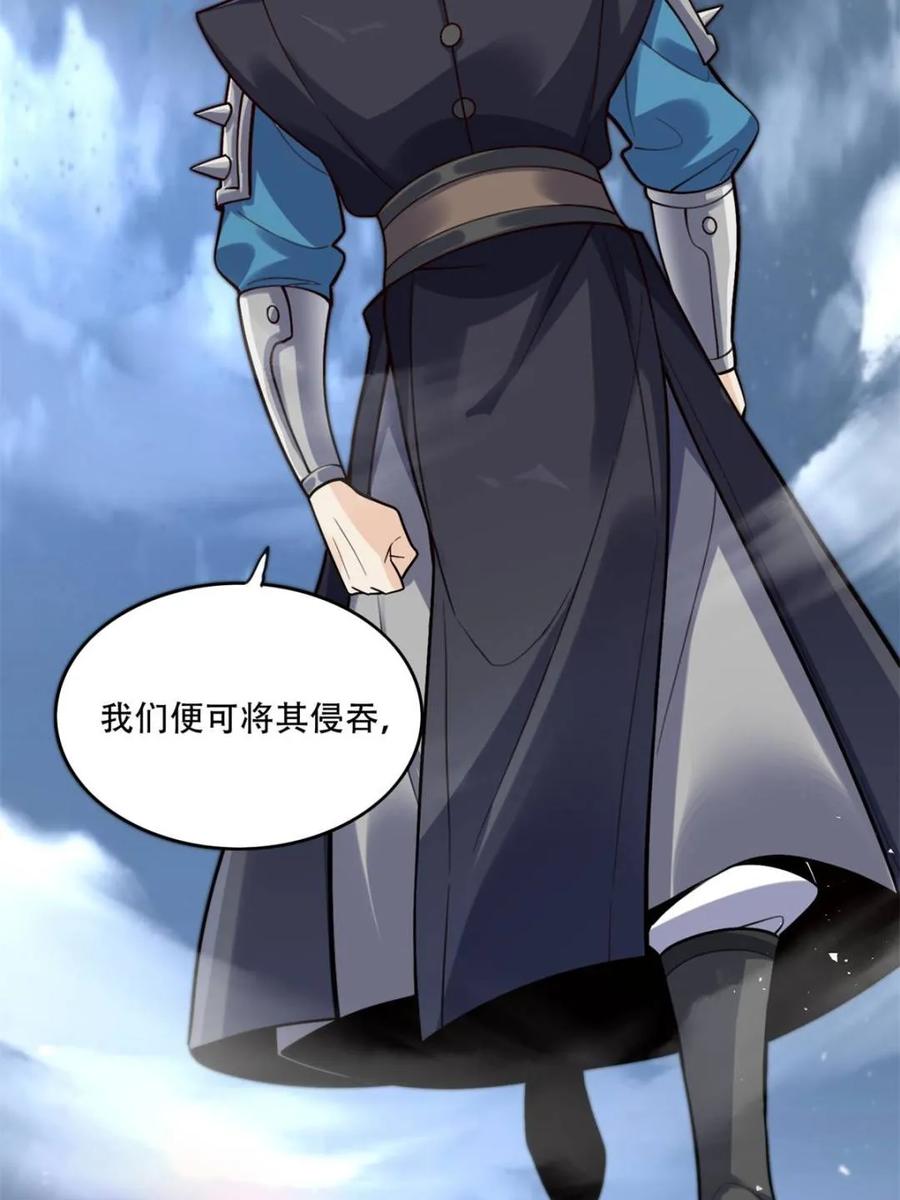 《原来我是修仙大佬》第581话 581话 第36页