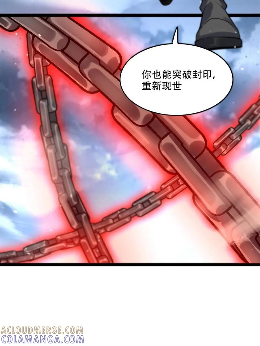 《原来我是修仙大佬》第581话 581话 第37页