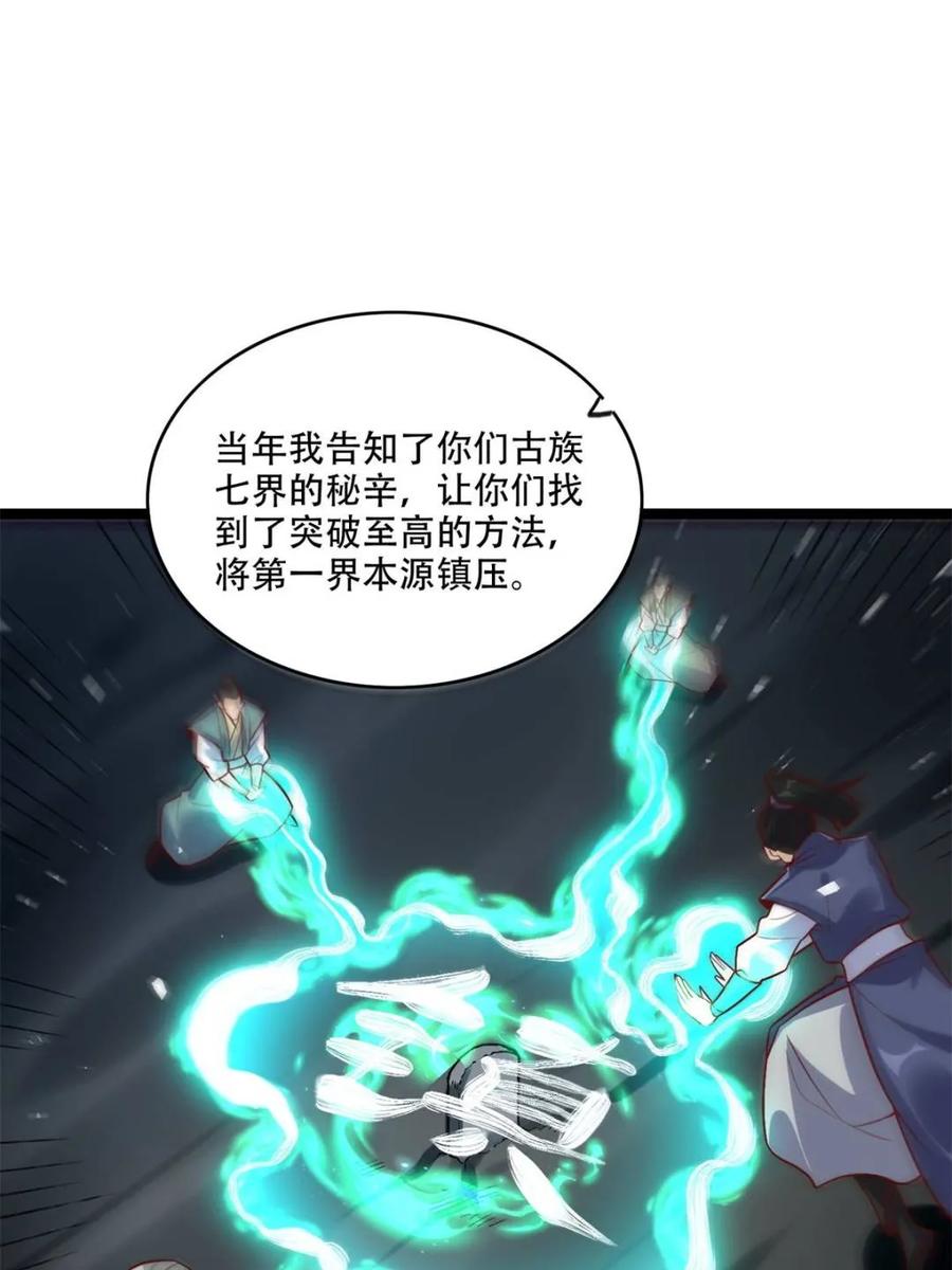 《原来我是修仙大佬》第581话 581话 第38页