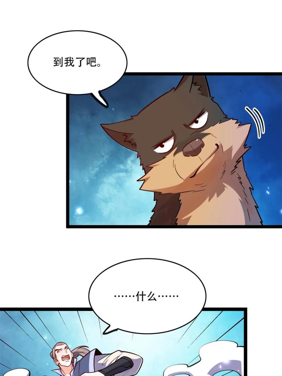 《原来我是修仙大佬》第588话 588话 第12页