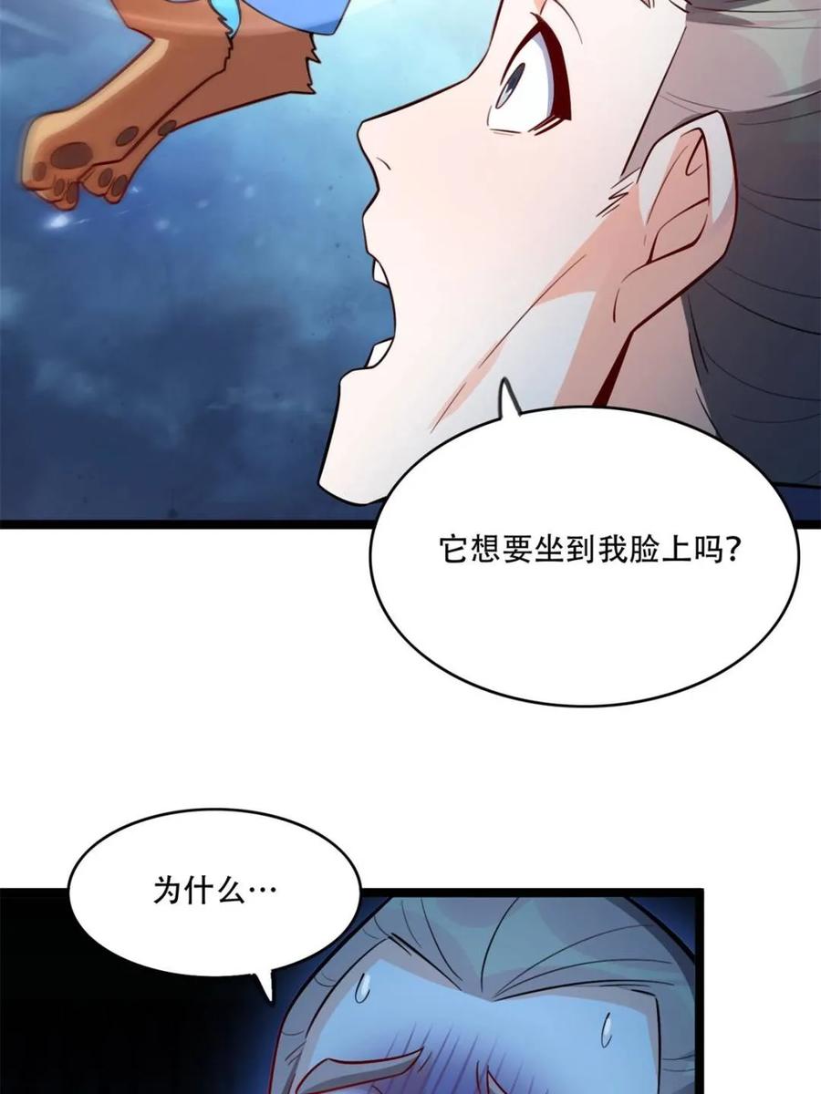《原来我是修仙大佬》第588话 588话 第15页