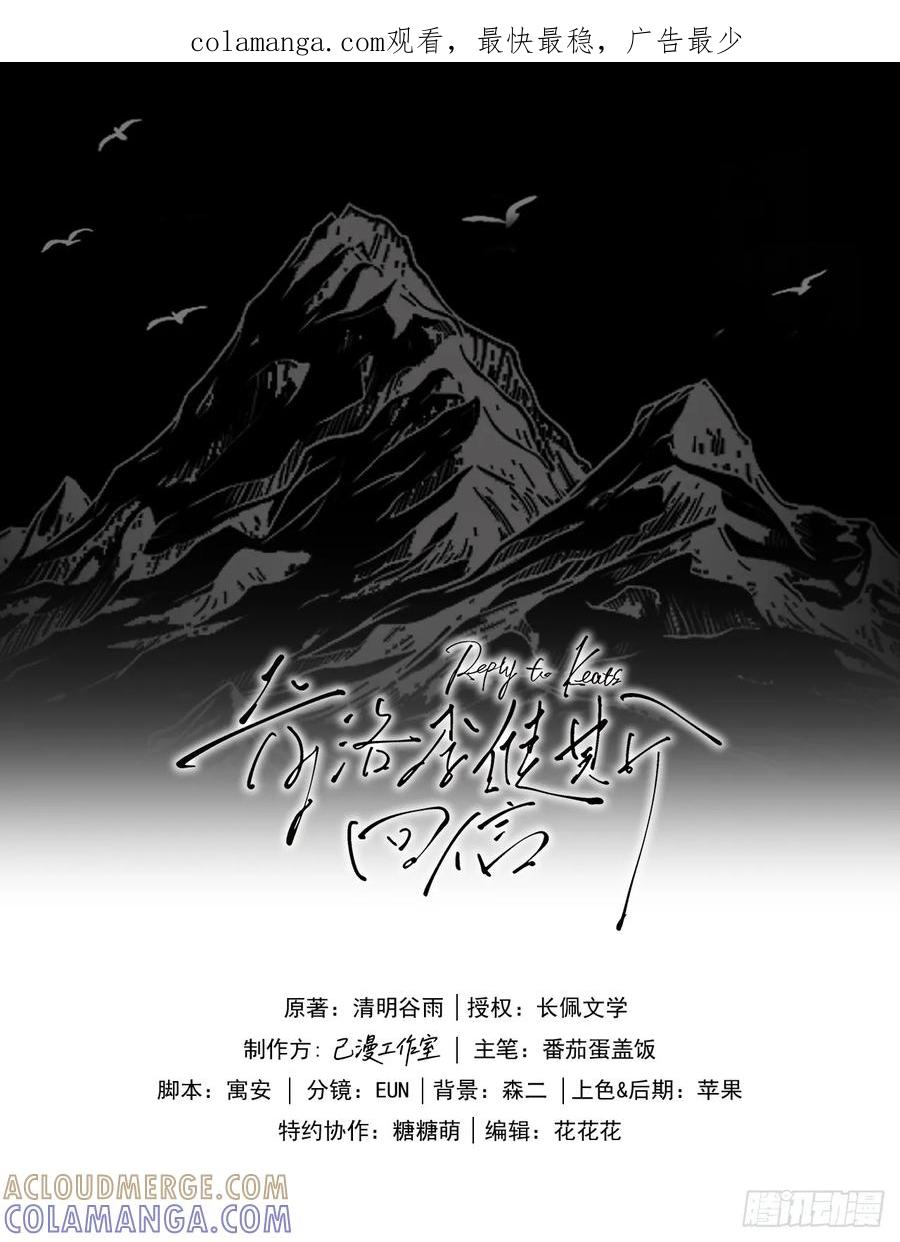 《奇洛李维斯回信》第5话 第1页