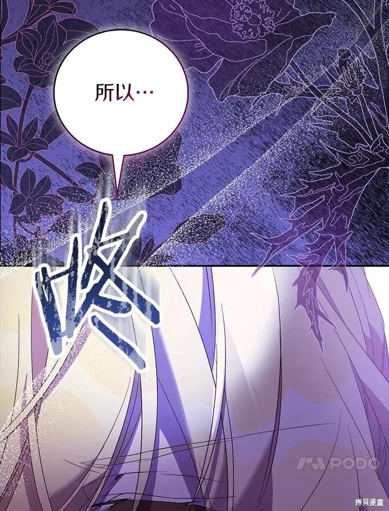 作为假圣女，却被众人迷恋？ 第79话 第130页