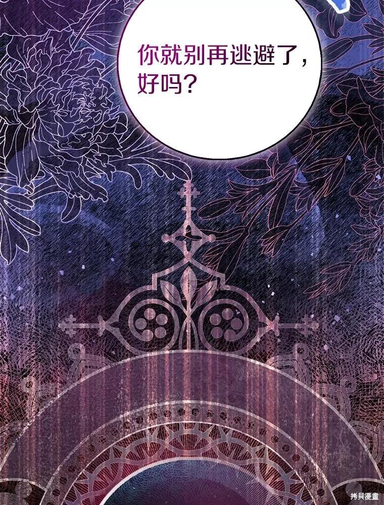 作为假圣女，却被众人迷恋？ 第79话 第132页
