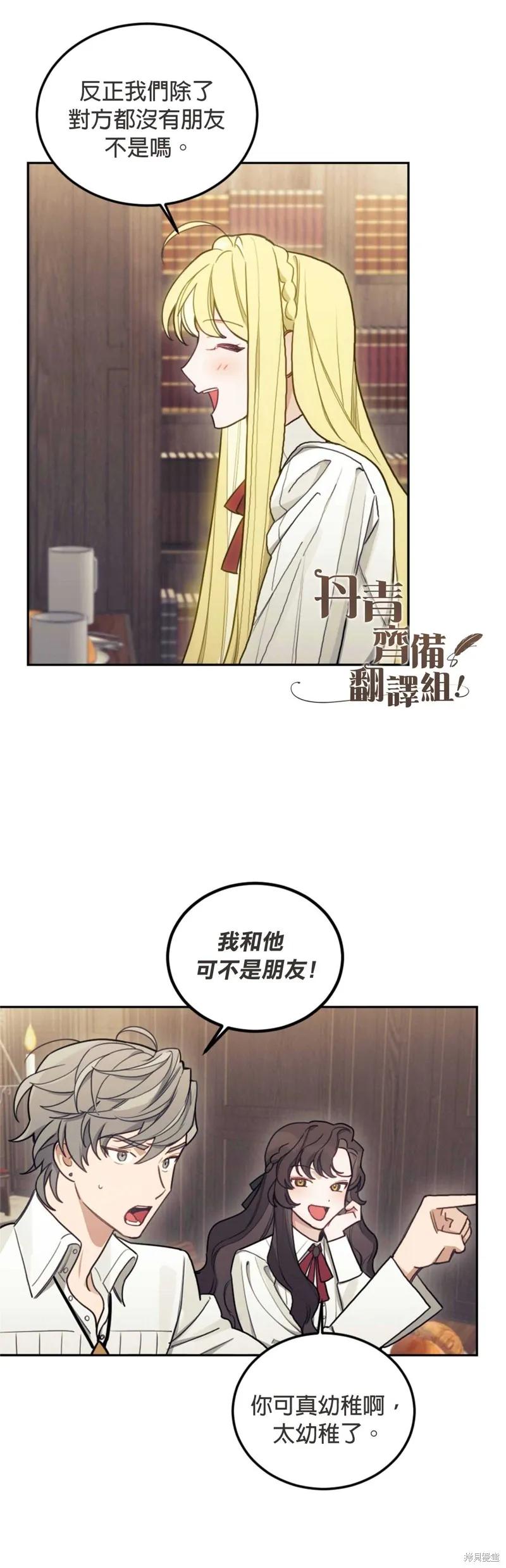 《男主我就敬谢不敏了！》第08话 第26页