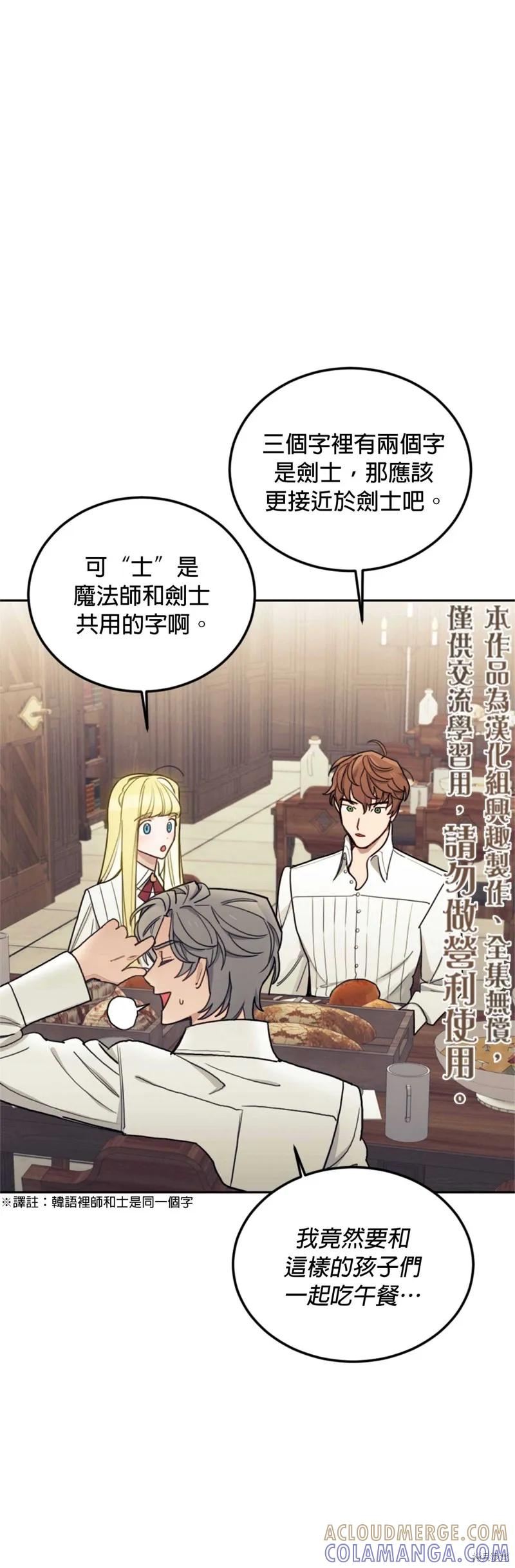 《男主我就敬谢不敏了！》第08话 第25页