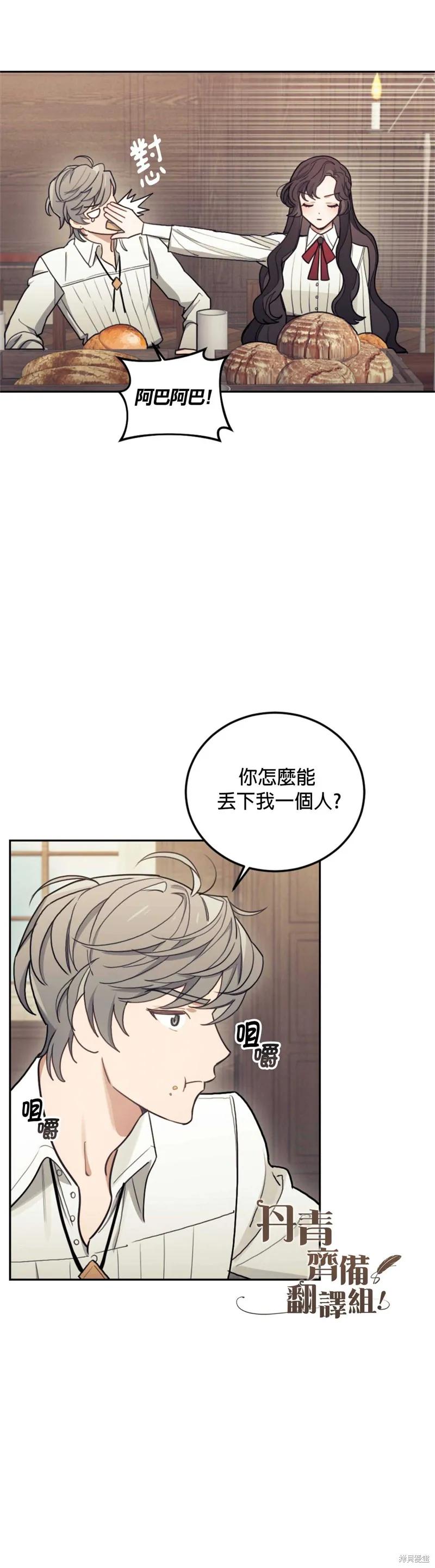 《男主我就敬谢不敏了！》第08话 第23页
