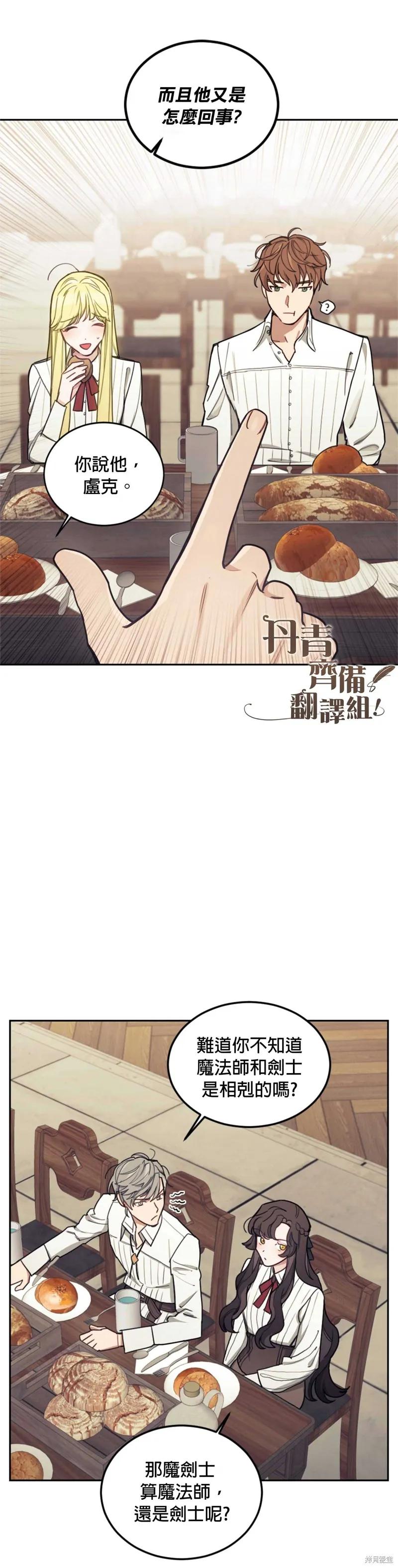 《男主我就敬谢不敏了！》第08话 第24页
