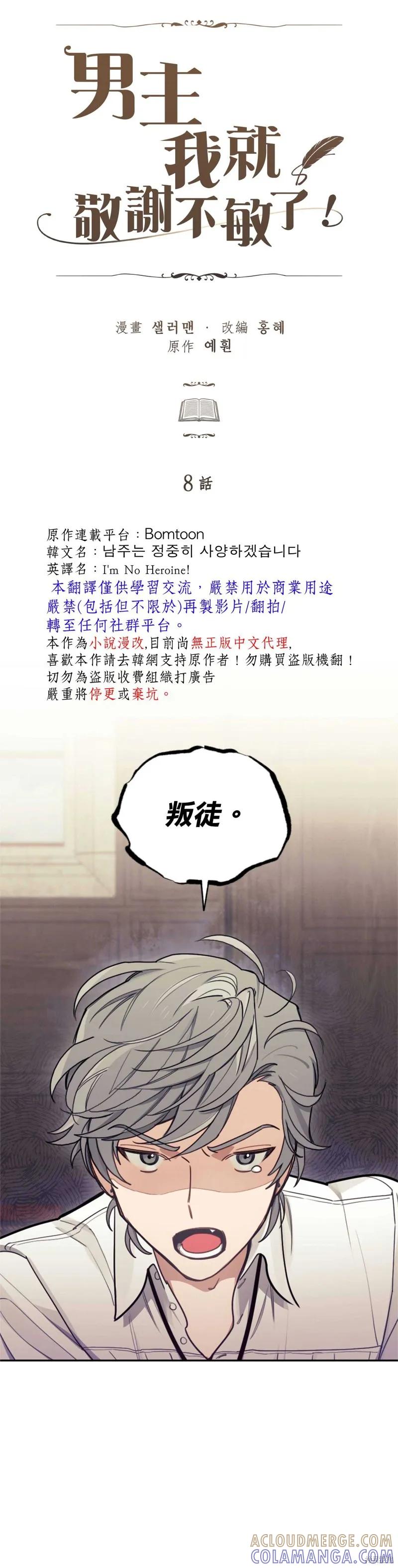 《男主我就敬谢不敏了！》第08话 第22页