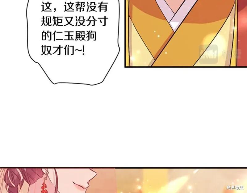 《异世界的野蛮皇后》第80话 第103页