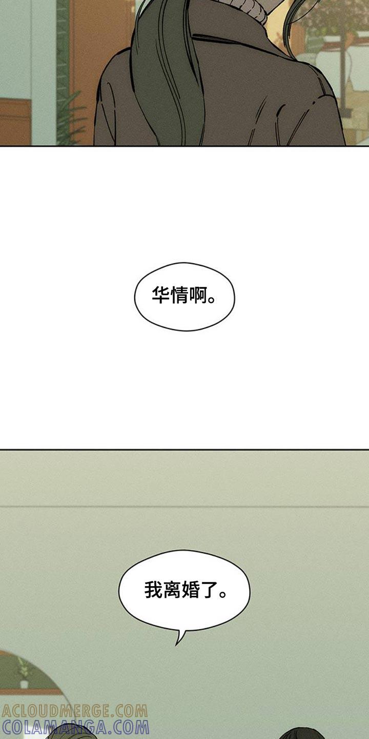 枯萎的花伤心的泪 第83章：和我聊聊吧 第27页