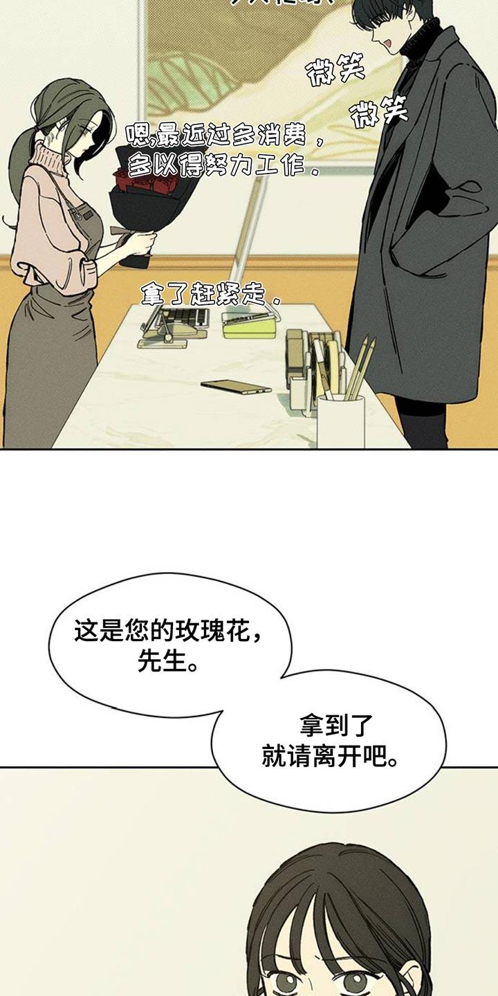 枯萎的花伤心的泪 第83章：和我聊聊吧 第32页