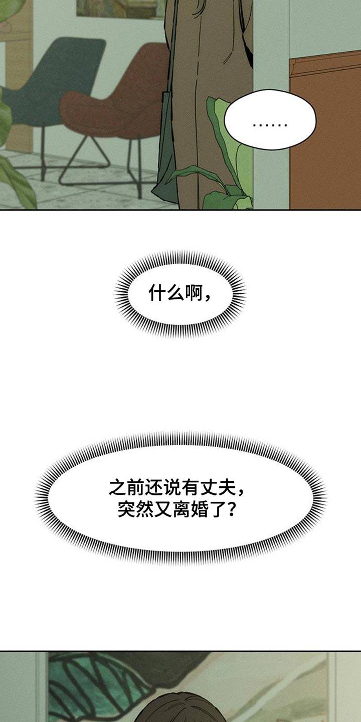 枯萎的花伤心的泪 第83章：和我聊聊吧 第30页