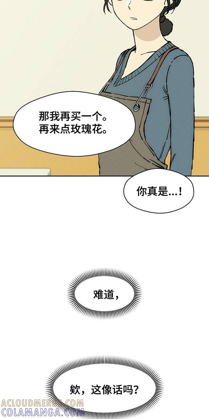 枯萎的花伤心的泪 第83章：和我聊聊吧 第33页