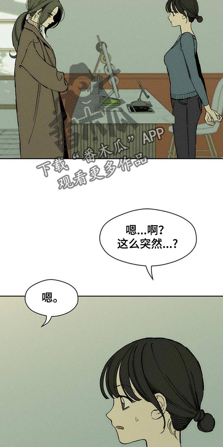 枯萎的花伤心的泪 第83章：和我聊聊吧 第28页