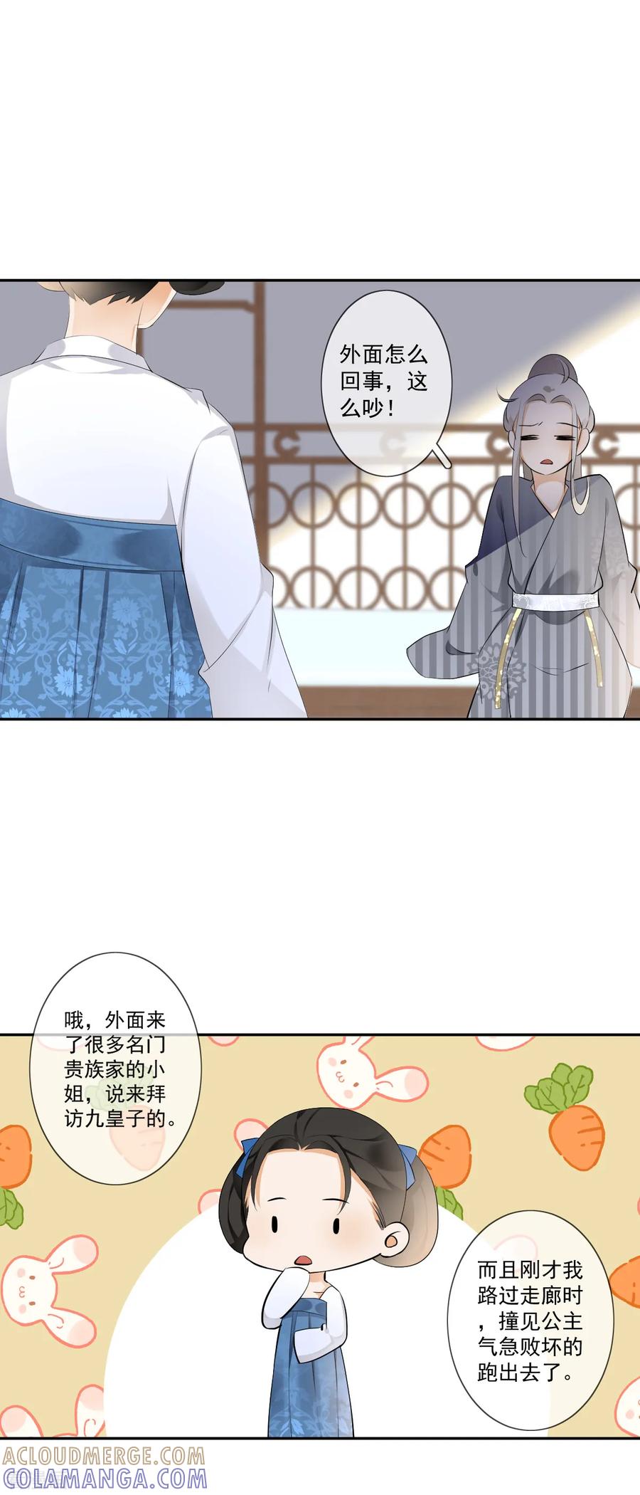 《偃师妖后》第16话 众多迷妹 第13页