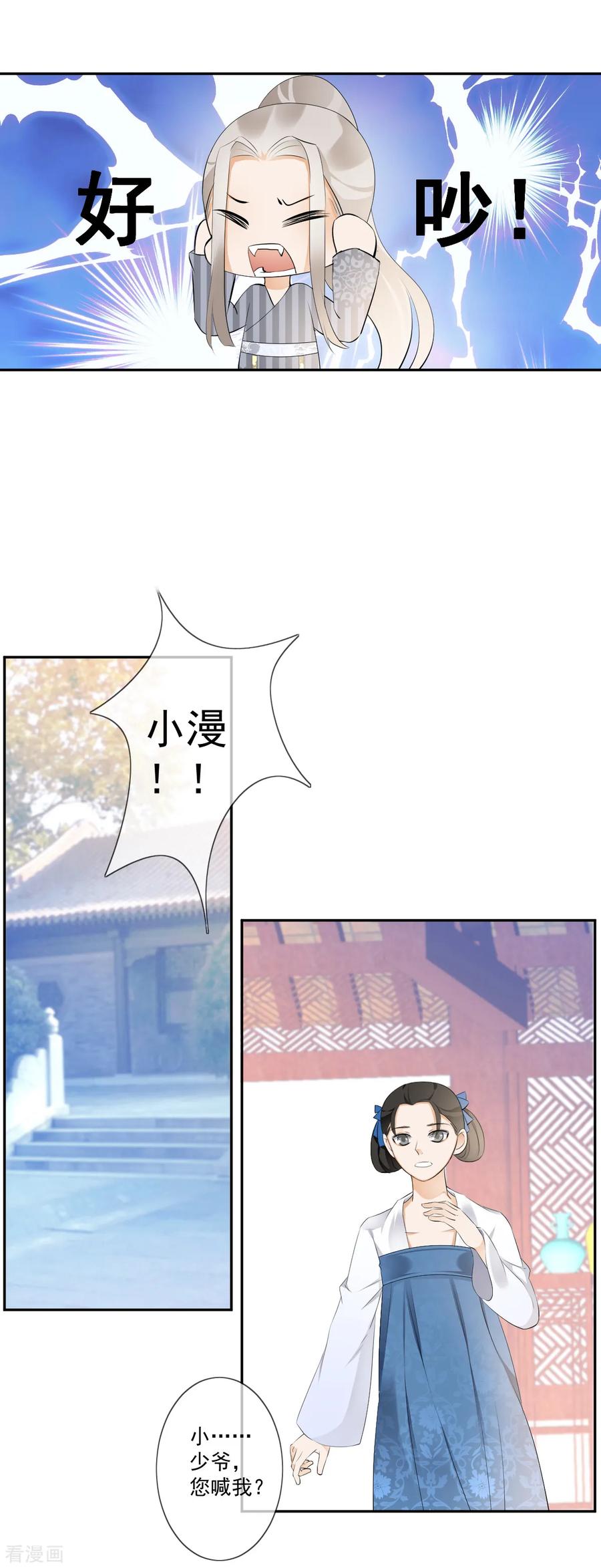 《偃师妖后》第16话 众多迷妹 第12页