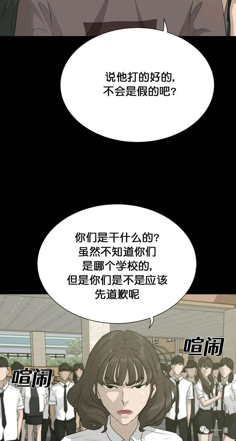 《触发人生》第二季 第2话 第18页