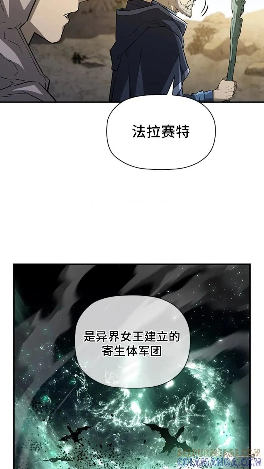 《贪食的降临》第二季 第8话 第79页