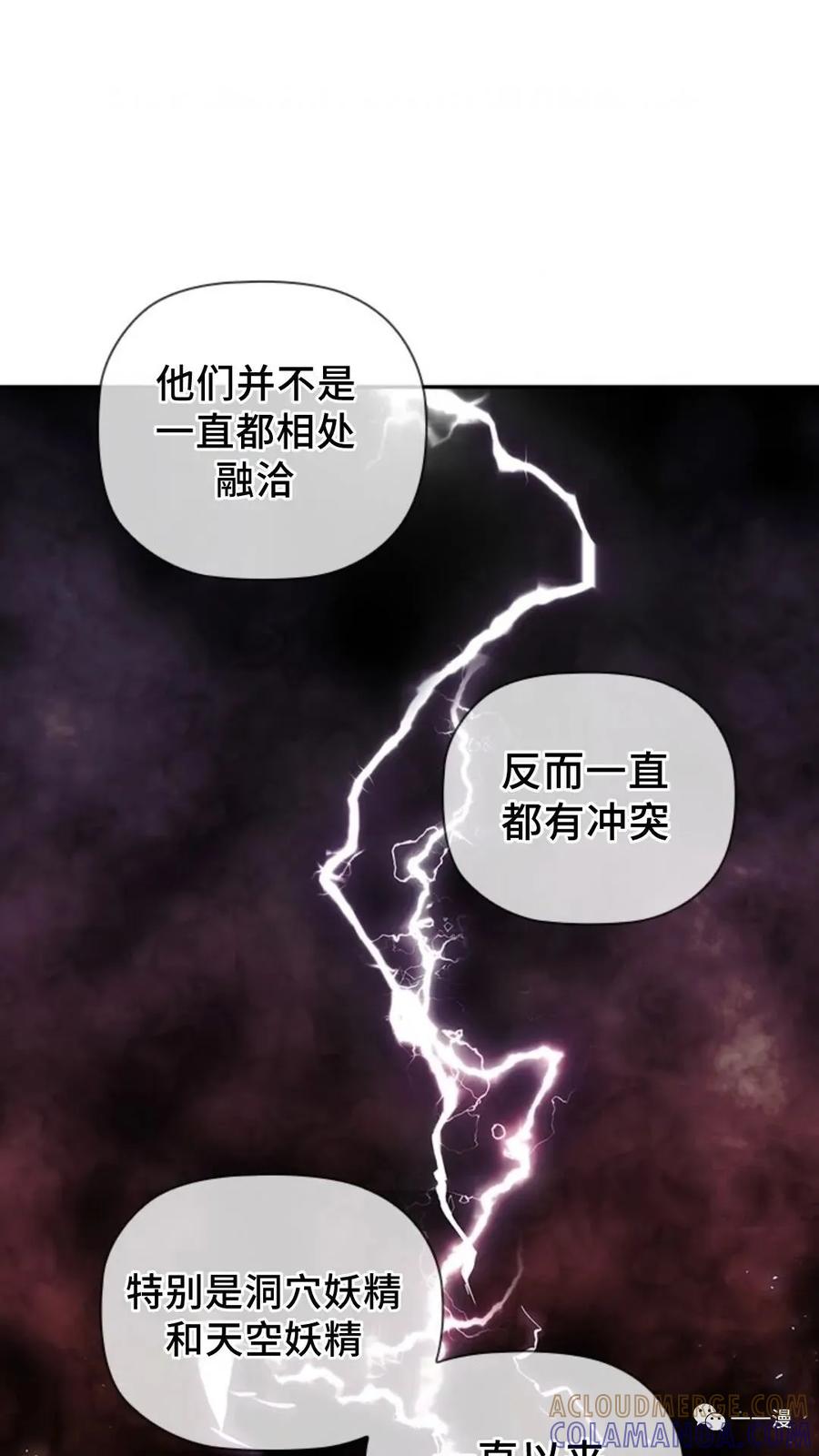 《贪食的降临》第二季 第8话 第76页