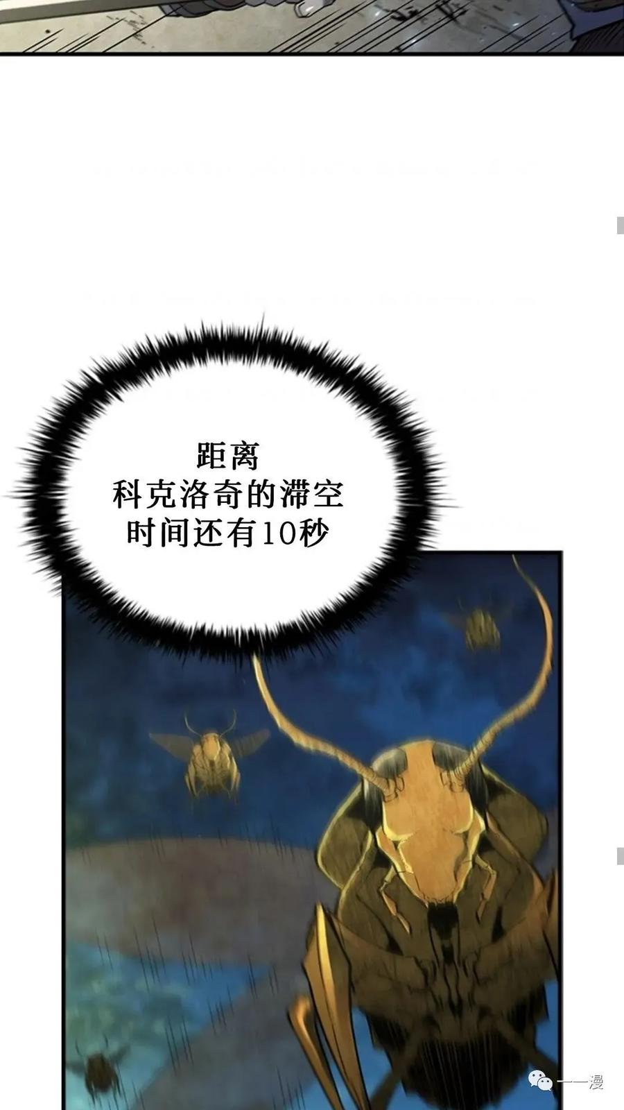 《贪食的降临》第二季 第11话 第56页