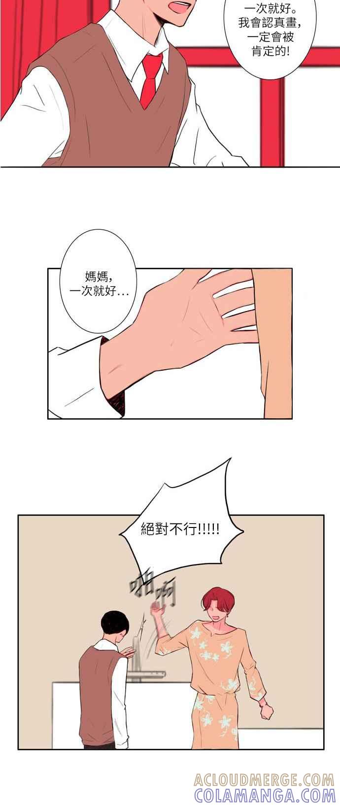 《奇妙的故事》[第1话] 画家 1 第34页