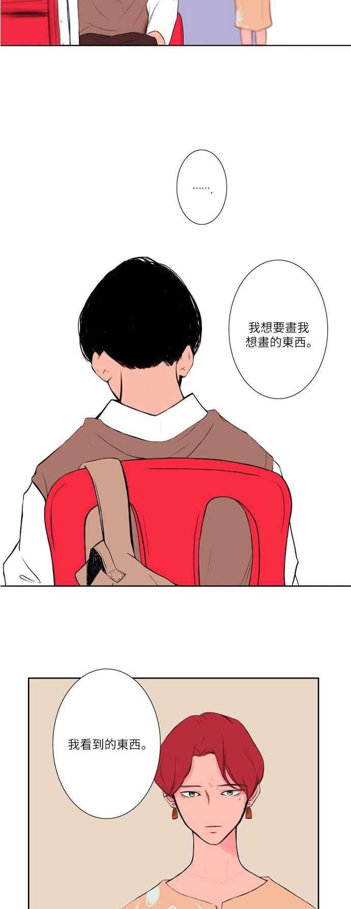 《奇妙的故事》[第1话] 画家 1 第29页