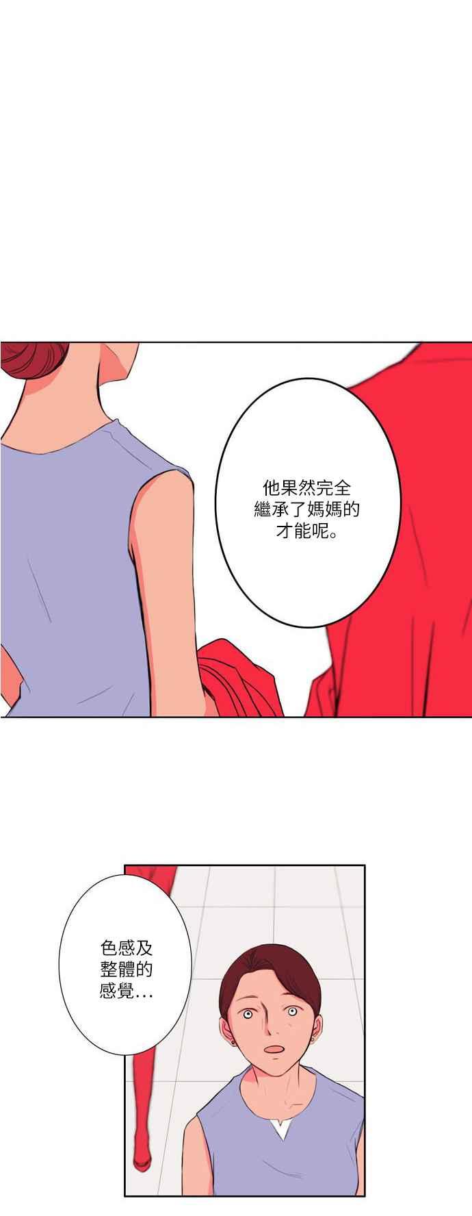 《奇妙的故事》[第1话] 画家 1 第24页