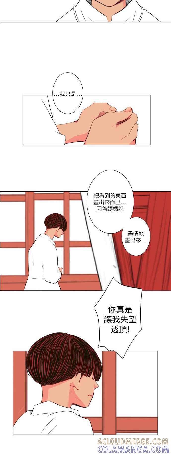 《奇妙的故事》[第1话] 画家 1 第13页