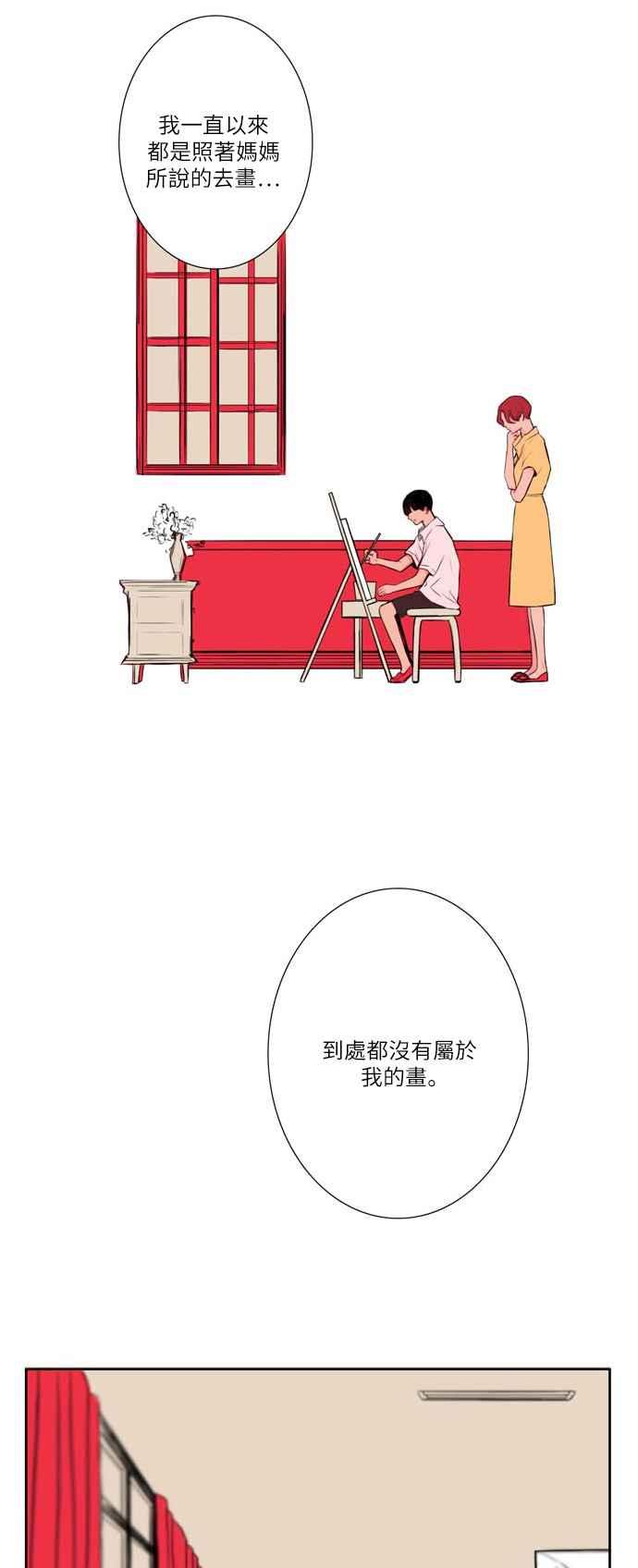 《奇妙的故事》[第1话] 画家 1 第32页