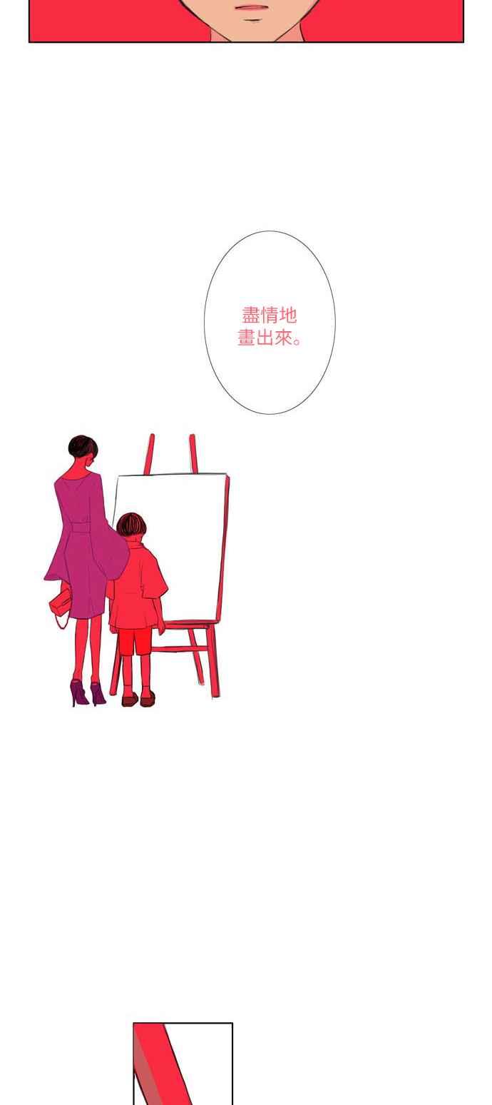 《奇妙的故事》[第1话] 画家 1 第2页